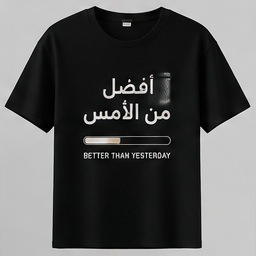 تيشيرت أفضل من الأمس